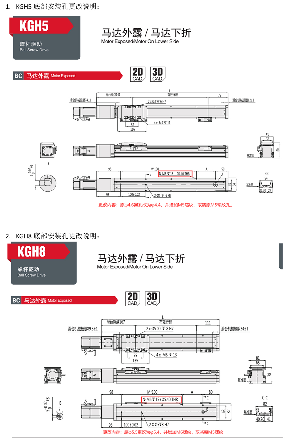 KGH5，KGH8底部安裝孔更改說明